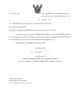 ที่ศธ 04077 / 658 สํานักงานเขตพื้นที่การศึกษาประถมศ