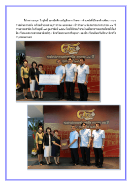 ครบรอบ 84 ปี กรมสรรพสามิต