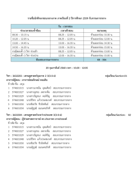 กลุ่มเรียน/Section