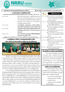 ภารกิจอธิการบดีสัปดาห์นี้ - มหาวิทยาลัยราชภัฏนครราชสีมา