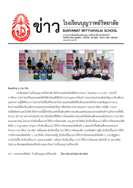 Reading is my life งานห้องสมุด โรงเรียนบุญวาทย์วิทยาลัย