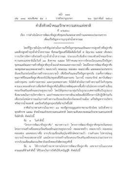 คำสั่งหัวหน้าคณะรักษาความสงบแห่งชาติ ที่ 9/2560