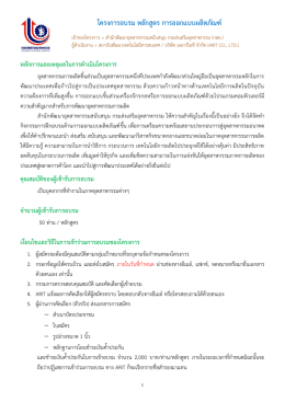 รายละเอียดโครงการ