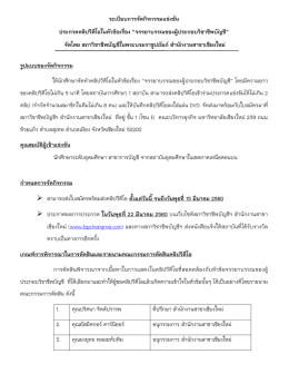 ระเบียบการจัดกิจกรรมแข่งขัน ประกวดคลิปวีดีโ