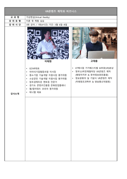 VR콘텐츠 제작과 비즈니스