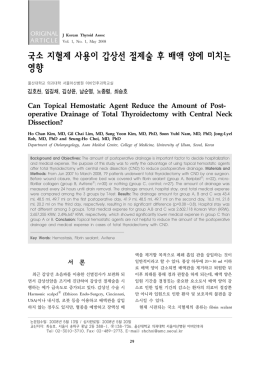 국소 지혈제 사용이 갑상선 절제술 후 배액 양에 미치는 영향