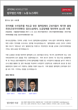 전자제품 수리업무를 하도급 받은 협력업체의 근로자들이 제기한 불법