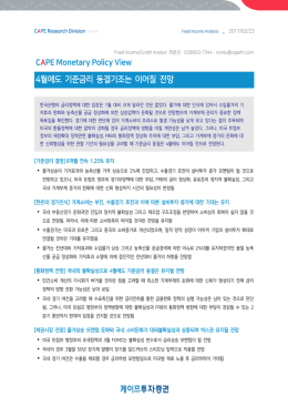 4월에도 기준금리 동결기조는 이어질 전망