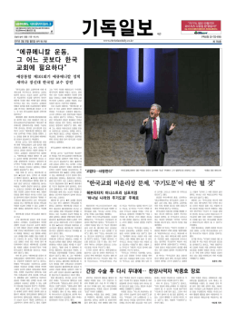 에큐메니칼 운동, 그 어느 곳보다 한국 교회에 필요하다