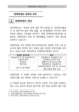 1 장애학생의 권리