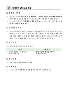 52_용역계약 선금지급 확대.hwp