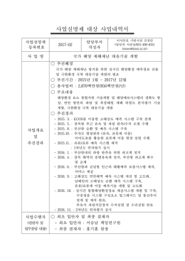 사업실명제 대상 사업내역서