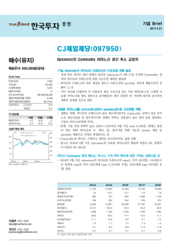 매수(유지) - 한국투자증권