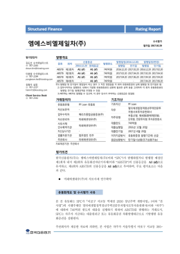 엠에스비엘제일차(주)