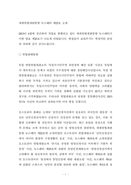 뉴스레터 제23호 내용 소개.hwp - 헌법재판연구원