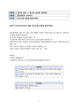 과정명 협상과 설득, 그 찰나의 심리를 이용하라 모듈명 - K-스타트업