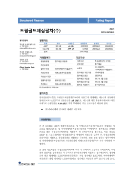 드림골드제십팔차(주)
