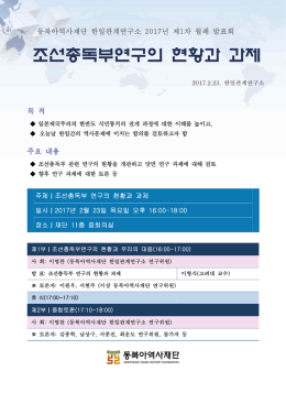 조선총독부 연구의 현황과 과제.hwp