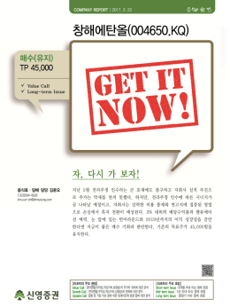 창해에탄올(004650.KQ)