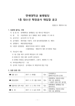 연세대학교 봉래빌딩 1층 대수선 확장공사 재입찰 공고