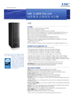 EMC CLARiX CX4-240 네트워크 스토리지 시스템