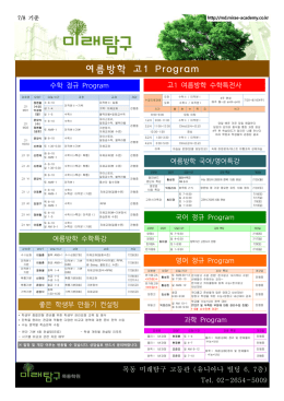 여름방학 고1 Program