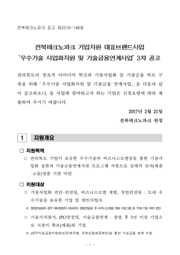 기업지원대표브랜드사업3차_공고문.