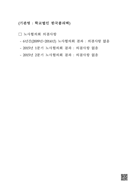 노사협의회 의결사항(`09년~`15년2분기).hwp
