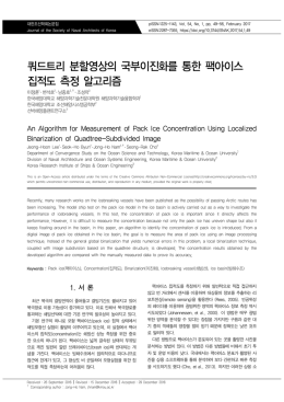 쿼드트리 분할영상의 국부이진화를 통한 팩아이스 집적도 측정