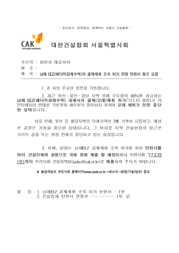 160216_(시행) - 대한건설협회 서울특별시회.