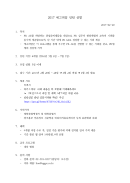 2017 에그피알 인턴 선발