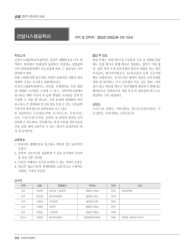 건설시스템공학과