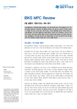 2월 금통위: 완화기조는 계속 된다