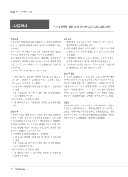 기계공학과 - 아주대학교