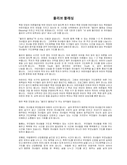 올리브 블래싱 (한어)