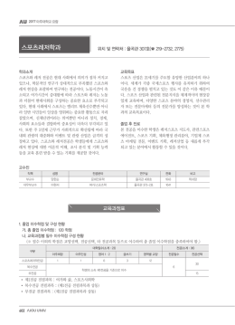 스포츠레저학과