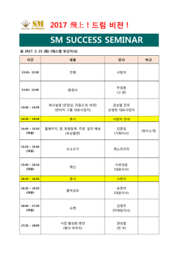 부산 석세스 세미나 일정표(2)