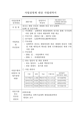 사업실명제 대상 사업내역서