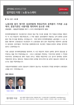 노동조합 등이 제기한 성과연봉제 취업규칙의 효력중지 가처분 소송