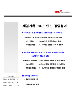 2004 4/4분기 기업설명회
