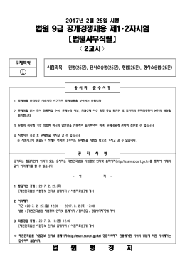 2교시 법원사무직렬.hwp