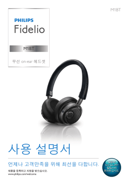 헤드셋 사용 - Philips