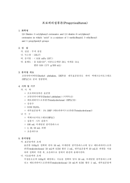 프로피리설퓨론(Propyrisulfuron)