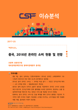 이슈분석 - 대외경제정책연구원