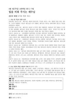 빛을 비춰 주시는 예수님