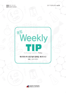 에너지와 4차 산업기술의 융복합, 에너지 4.0