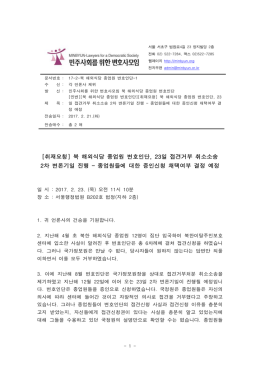 2011년 09월 30일 - 민주사회를 위한 변호사모임