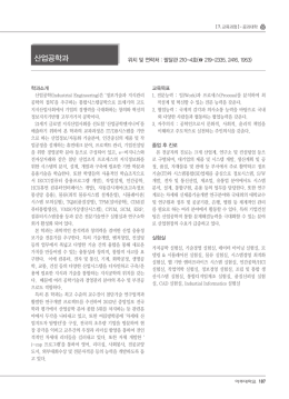 산업공학과 - 아주대학교