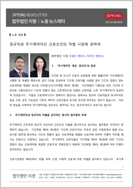 정규직과 무기계약직간 근로조건의 차별 시정에 관하여