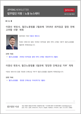 이광선 변호사, 월간노동법률 2월호에 `2018년 최저임금 결정 전에
